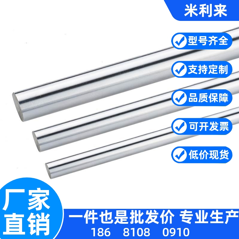 镀铬直线光轴软轴导轨圆柱轴承棒导杆加工10 12 16 20 25 30 35MM