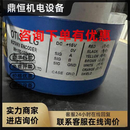 议价LG-OTIS星玛电梯编码器 MH100-1024BO3
