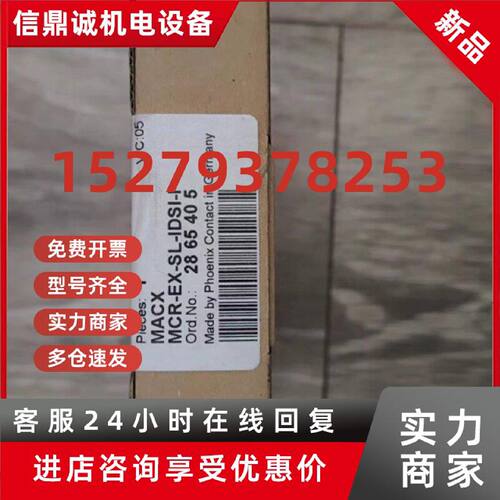 议价菲尼克斯MCR-EX-SL-IDSI-I隔离模块2865405，全新原厂，价格