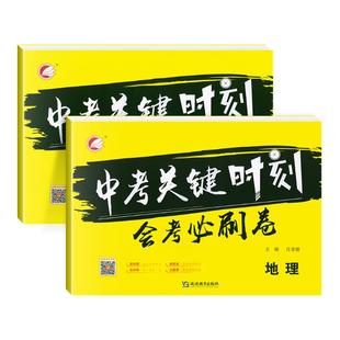 2026版生地会考真题卷复习资料初中生物地理会考真题 中考总复习生地会考必刷卷压轴题押初二八年级生地会考真题分类测试卷一本