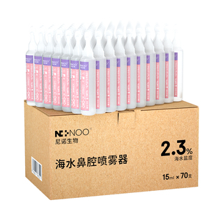 尼诺高渗洗鼻盐水海盐水洗鼻器洗鼻子鼻腔医用儿童生理性盐水小支