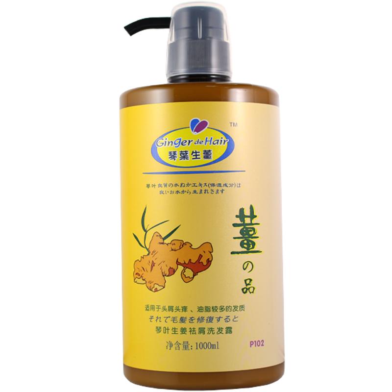 生姜洗发水去头屑琴叶