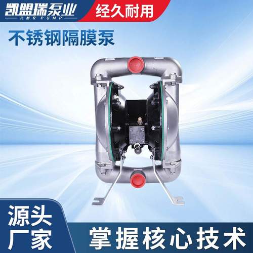 凯盟瑞不锈钢316L隔膜泵 66617B-344-C DN40不锈钢304气动隔膜泵
