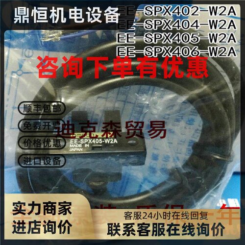 议价原装正品 EE-SPX402/SPX404/SPX405/SPX406--W2A U型带线光电