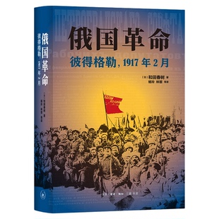 俄国革命:彼得格勒，1917年2月