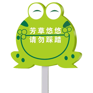 【热销万件】爱护花草标识牌