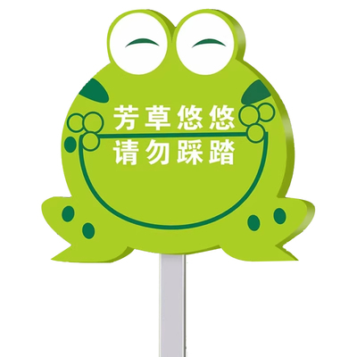 【热销万件】爱护花草标识牌