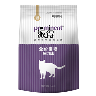 派得猫粮1.5kg公斤英短蓝猫布偶成年猫幼猫饭通用型猫主粮食3斤装