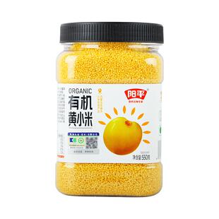 阳平有机黄小米550g装小瓶装营养谷物杂粮粥米粒粒甄选赤峰小米