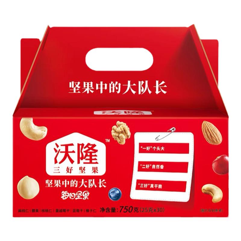 沃隆三好每日坚果队长25g*30袋成人孕妇儿童仲秋佳节团购礼盒包装