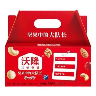 沃隆三好每日坚果队长25g*30袋成人孕妇儿童仲秋佳节团购礼盒包装