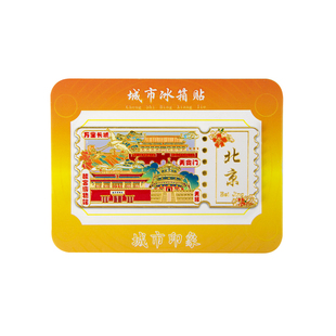 城市冰箱贴金属亚克力全国各地城市旅游宣传文创纪念品磁吸冰箱贴