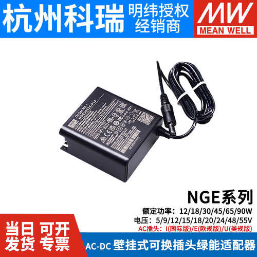 明纬NGE开关电源5V12V24V适配器I12/18/30/45/65/90W U05/U12/U24