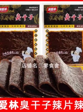 周爱林长寿街臭干子辣条辣片零食湖南风味休闲食品小包装