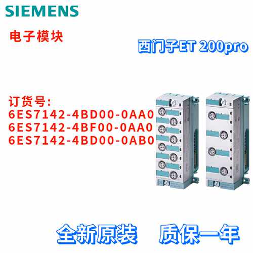 议价西门子 6ES7 142 6ES7142-4BD00/4BF00-0AA0/0AB0 ET 200pro