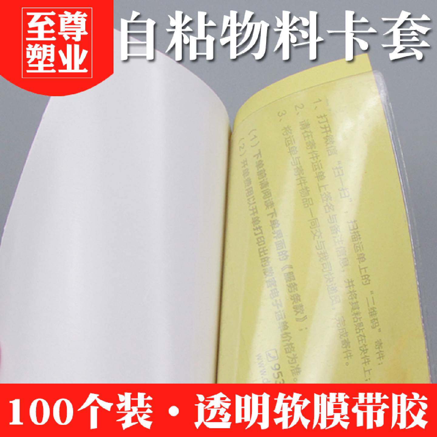 A物料卡套标签套可粘透明软膜塑料周转箱背胶套自粘插卡套标识卡
