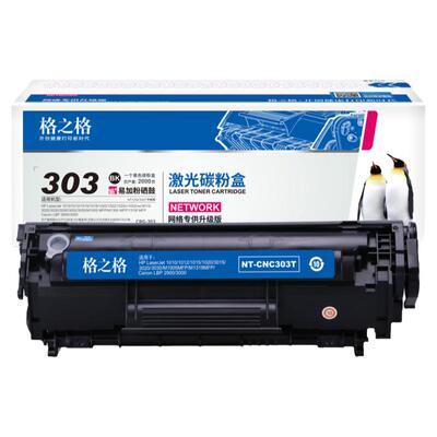 格之格佳能2900硒鼓惠普10201005