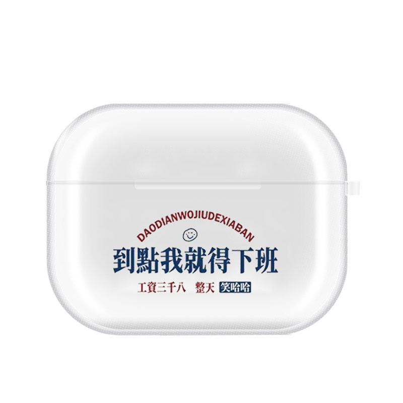创意airpods4保护套到点下班耳机壳airpodspro3保护套透明airpods 3保护套pro2适用苹果耳机保护