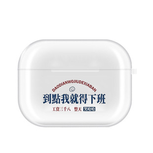 创意airpods4保护套到点下班耳机壳airpodspro3保护套透明airpods 3保护套pro2适用苹果耳机保护壳蓝牙耳机套