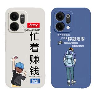 忙着赚钱适用oppoReno14手机壳Reno14Pro新款保护套OPPO个性液态硅胶Rone全包防摔opopreno系列男女opp0pp0软