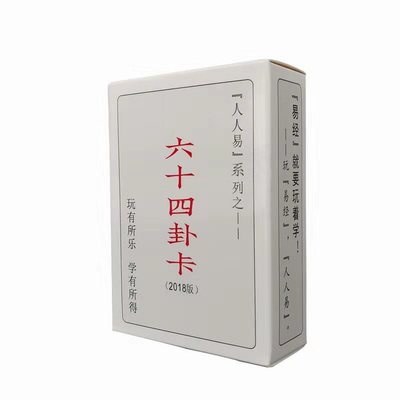 64卦牌易经初学者入门卡牌人人易