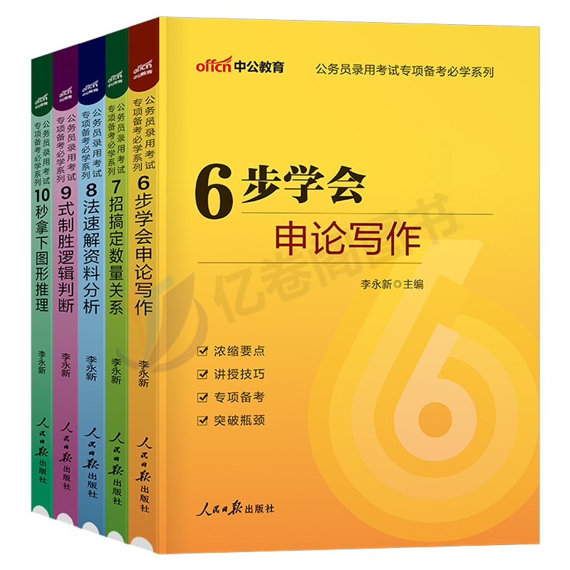 2025年国家公务员考试国考省考专项训练申论写作和行测数量关系资料分析判断10秒拿下图形推理粉笔公考2025中公必背作文刷题真题库