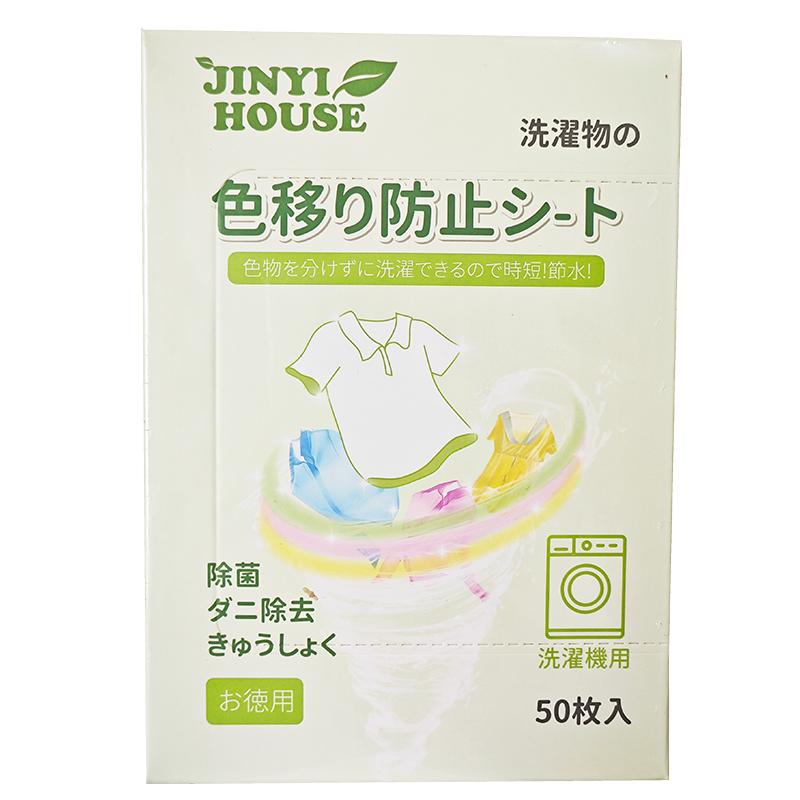 吸色防串色防染色洗衣片洗衣防染片吸色纸洗衣机专用吸色片色母片