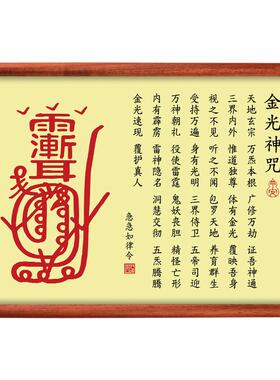 兴道阁金光神咒紫薇讳挂画