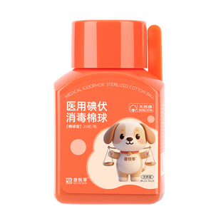 医用碘伏棉球酒精棉球带镊子皮肤消毒清洁伤口杀菌液家用脱脂棉球