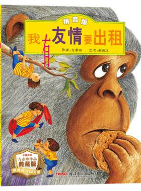 友情儿童情商培养故事书