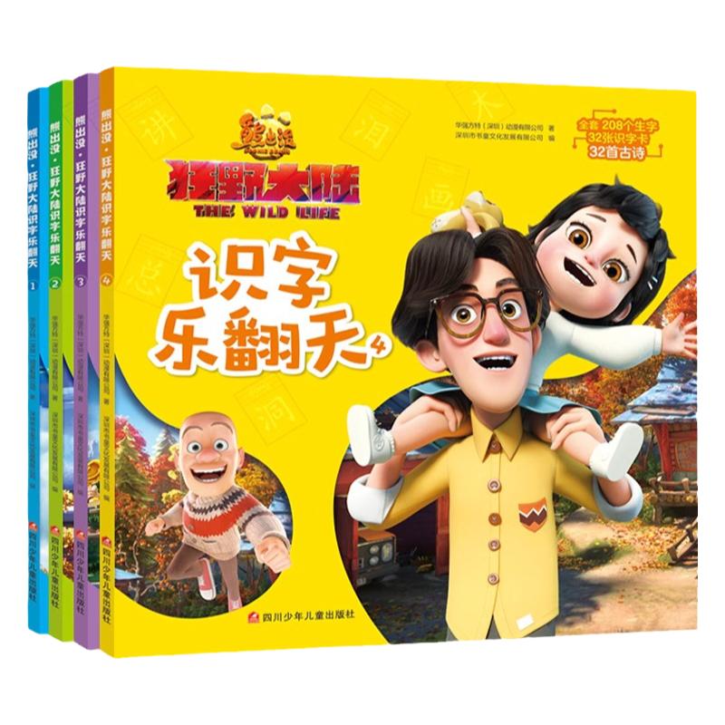 4册熊出没漫画书全集之狂野大陆幽默搞笑故事书大中小班幼儿园阅读儿童识字绘本0到3岁-4-5-6注音版彩图一二年级必读亲子畅销童书