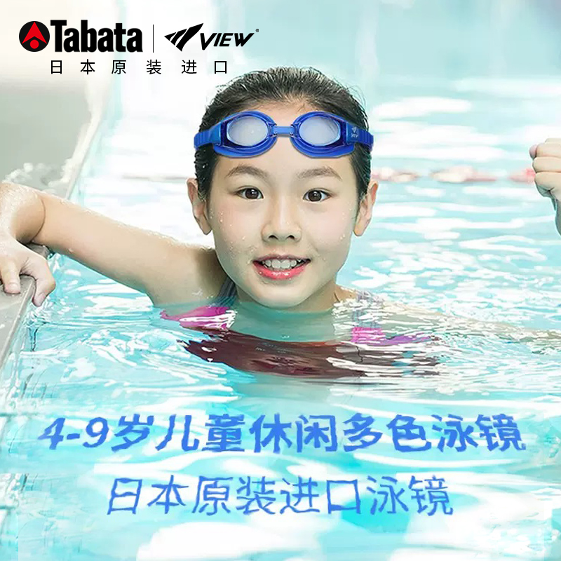 View 儿童泳镜男童女童大框高清防水防雾游泳眼镜潜水镜游泳装备