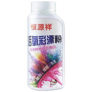 恒源祥活氧彩漂粉衣物通用爆炸盐无荧光剂母婴可用漂白剂去渍增白