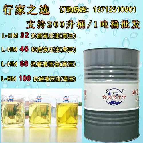 中国石化抗磨液压油高压L-HM32 L-HM46注塑机压铸机压力机磨床CNC