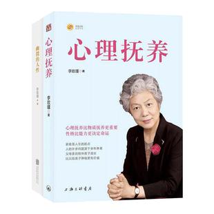 当当网 正版书籍 李玫瑾：幽微的人性+心理抚养（套装共2册）家庭教育孩子管教育儿性格养成青少年儿童心理学书籍育儿百科正面管教