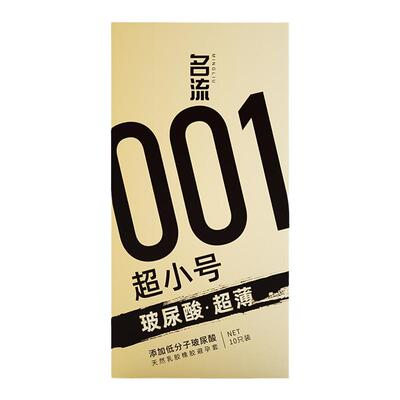 名流玻尿酸避孕套20mm超紧特小号29mm正品超薄0.01安全旗舰店45mm