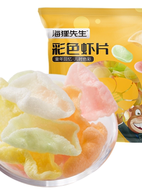 海狸先生虾片龙虾怀旧童年网红