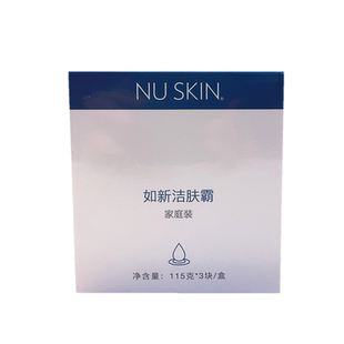 Nuskin国产如新洁肤霸家庭装3块男女洗澡洁面皂