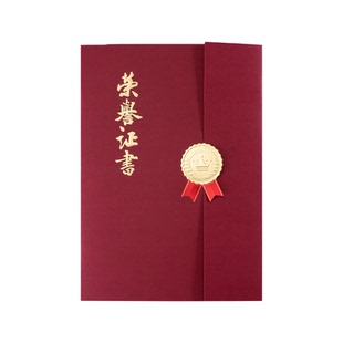 九千年三折页荣誉证书外壳奖状纸a4可打印证件书套封面定制聘书结业优秀员工获奖封皮录取通知书内页保护套