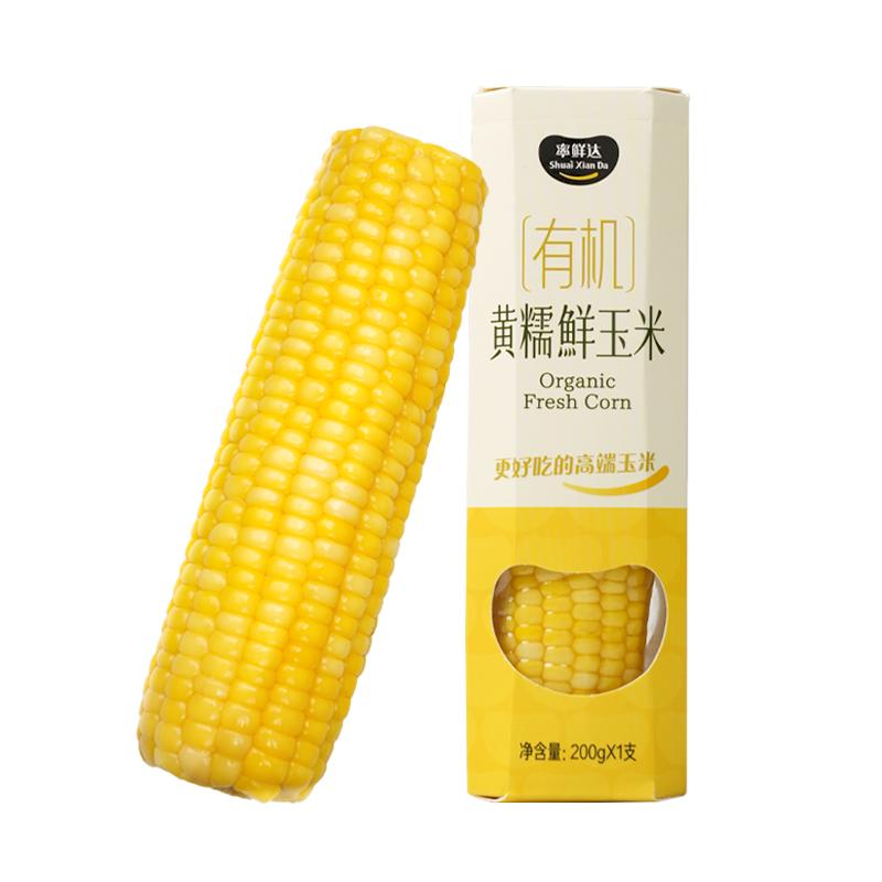 【有机玉米】率鲜达鲜食东北当季玉米真空包装新鲜软黏糯非转基因