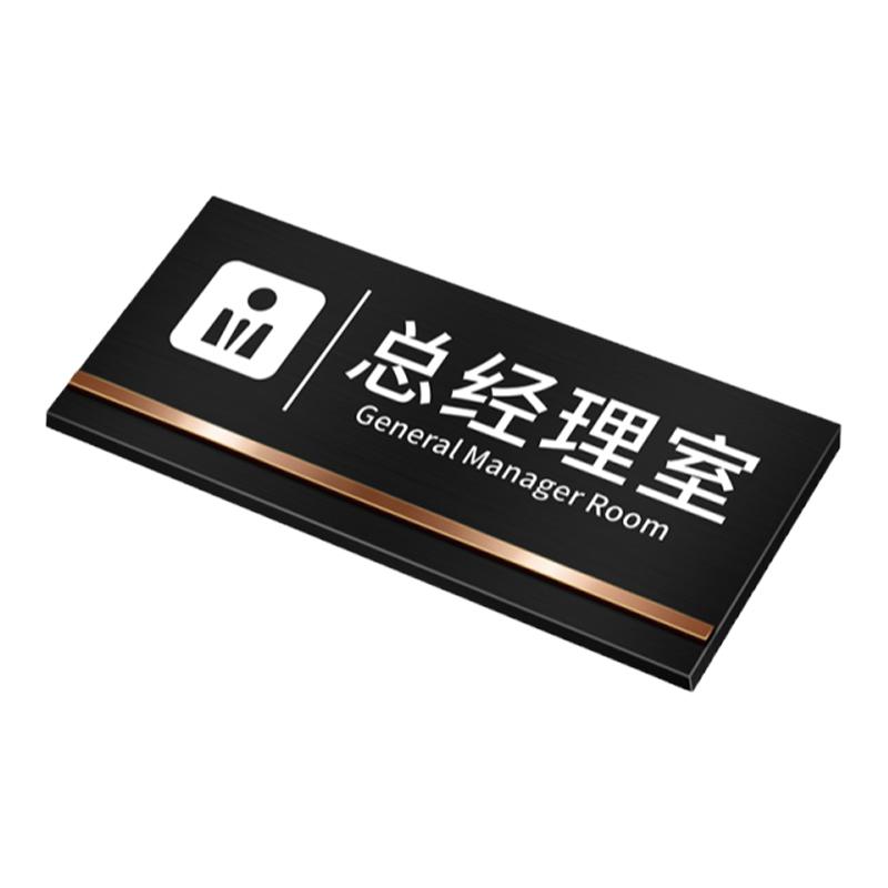 不锈钢总经理室门牌定制会议办公室创意标识牌公司部门科室挂牌制作高档标牌提示字办公区域指示门贴墙贴定做