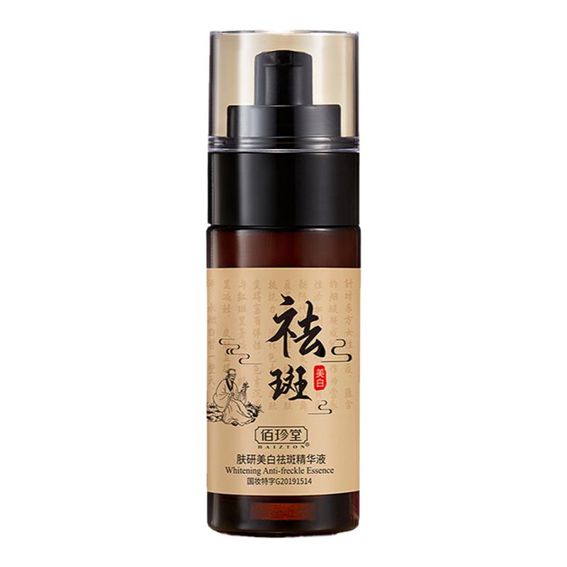 拍2送1祛斑改善暗沉精华液