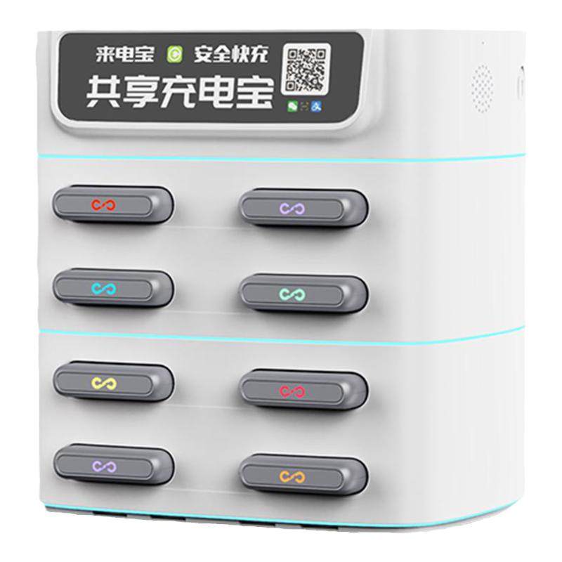 八口扫码共享充电宝商用租借机柜酒店餐厅景区KTV移动电源设备
