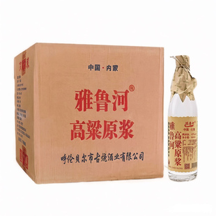 12瓶整箱雅鲁河42度500ML高粱原浆清香型内蒙古纯粮白酒正品包邮
