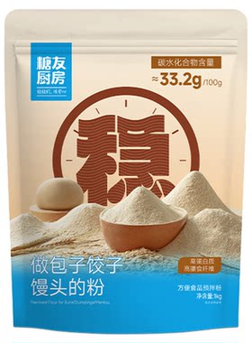 糖友厨房低gi预拌粉馒头包子水饺孕妇主食品人慢烘控温专用
