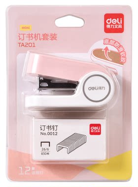 得力迷你订书机多功能订书器