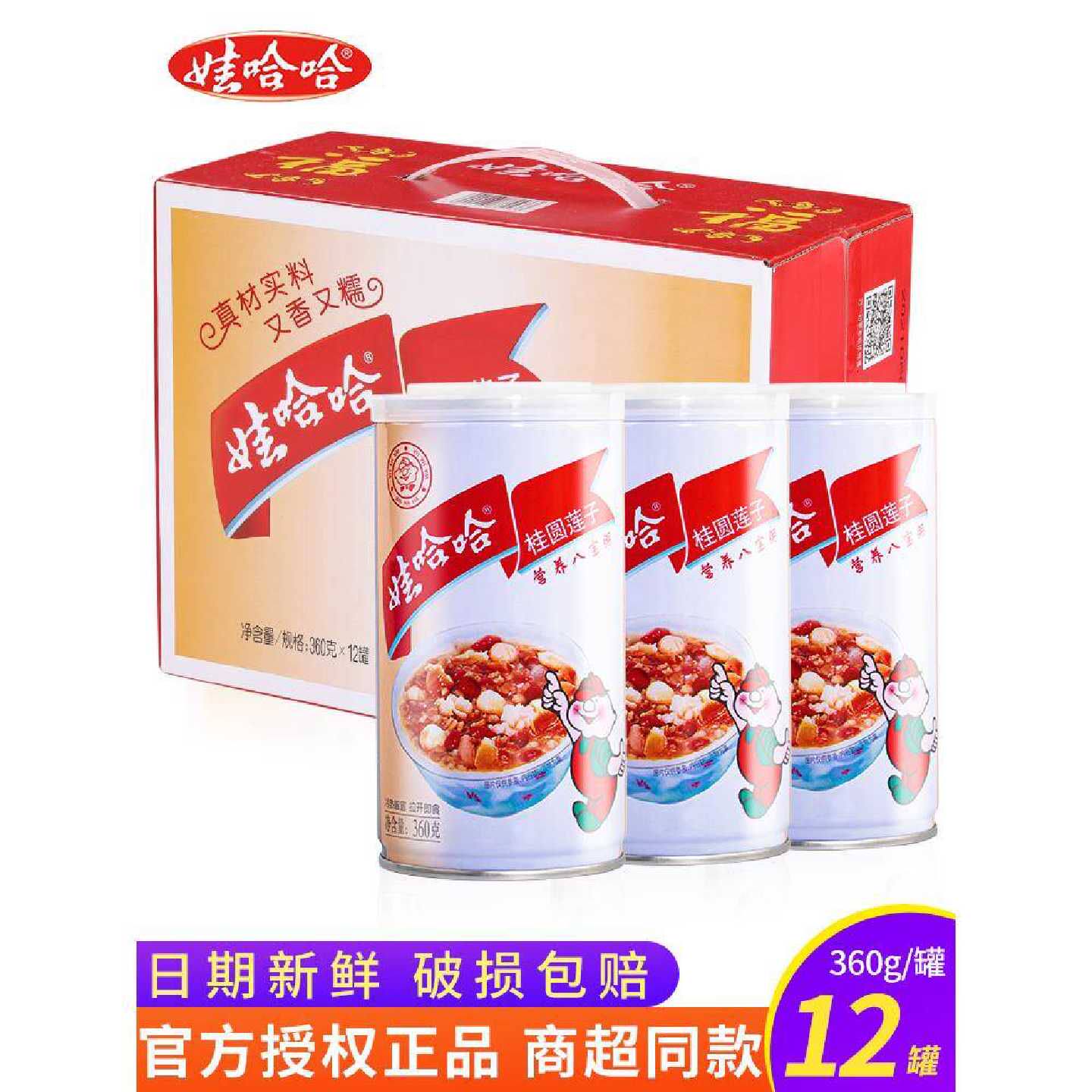 娃哈哈桂圆莲子八宝粥整箱装360g*12罐早餐食品速食方便粥饭即食