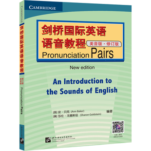 【北语社】剑桥国际英语语音教程（美音版）Pronunciation Pairs（修订版）英语音标发音训练 9787561949665 北京语言大学出版社
