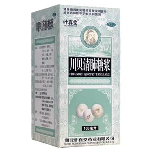 叶真堂 川贝清肺糖浆 100ml*1瓶/盒 清肺润燥止咳化痰干