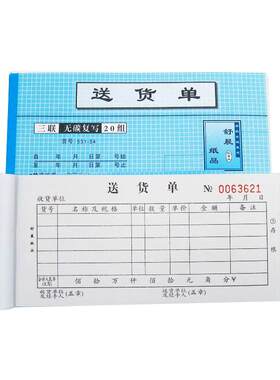 舒晨送货单清单二联三联四联
